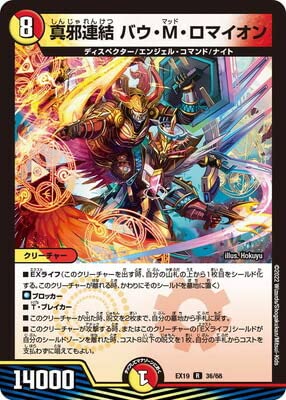 バウ•M•ロマイオン Amazon.co.jp: デュエルマスターズ/DMEX-19/36/R/真邪連結 バウ・M